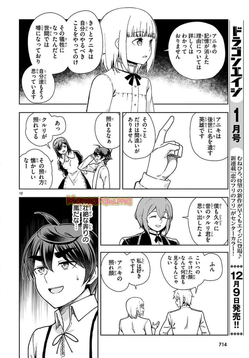 没落予定なので、鍛冶職人を目指す - 第92話 - Page 12