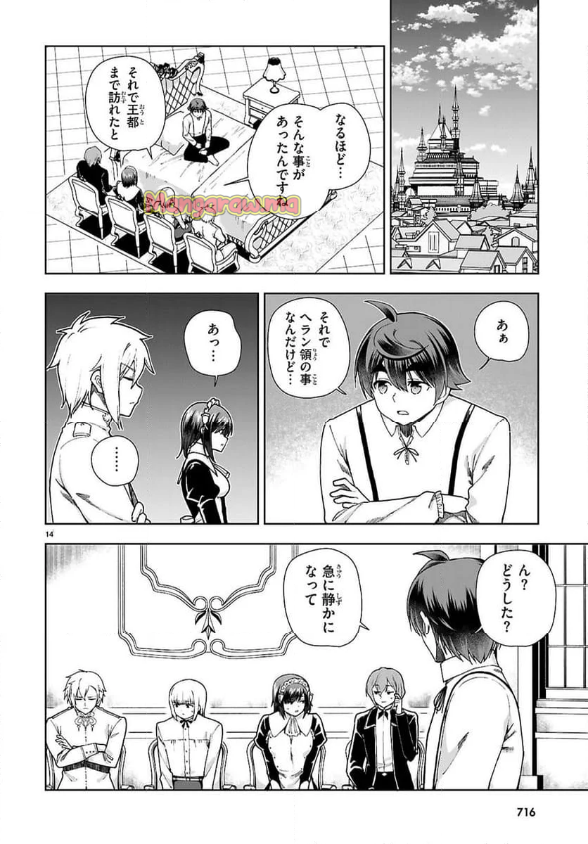 没落予定なので、鍛冶職人を目指す - 第92話 - Page 14