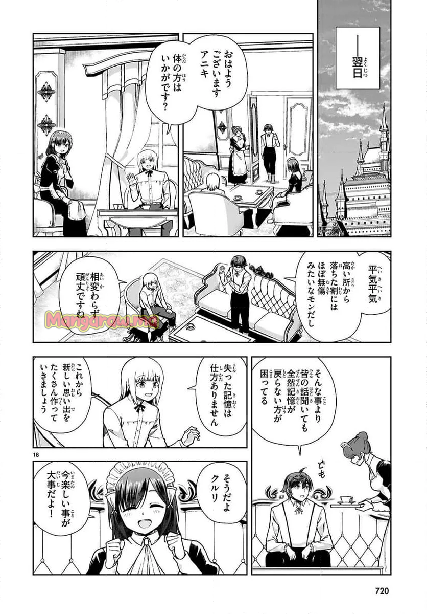 没落予定なので、鍛冶職人を目指す - 第92話 - Page 18