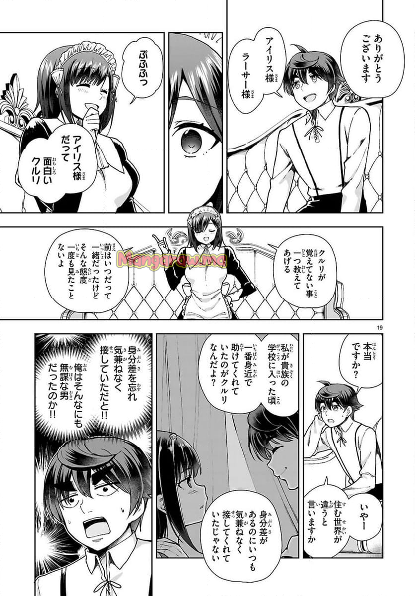 没落予定なので、鍛冶職人を目指す - 第92話 - Page 19