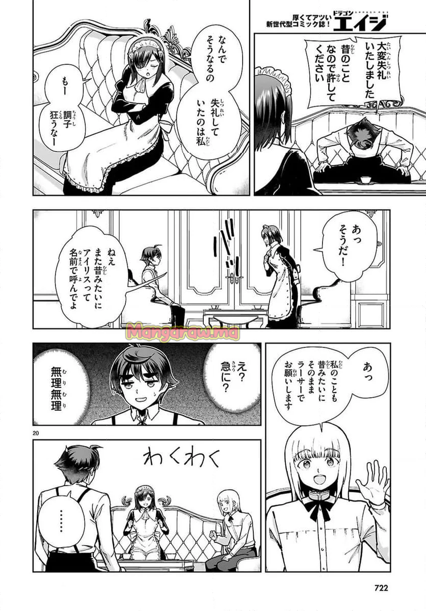 没落予定なので、鍛冶職人を目指す - 第92話 - Page 20