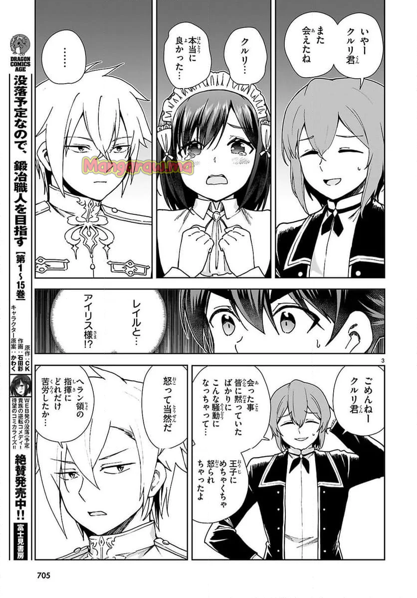 没落予定なので、鍛冶職人を目指す - 第92話 - Page 3