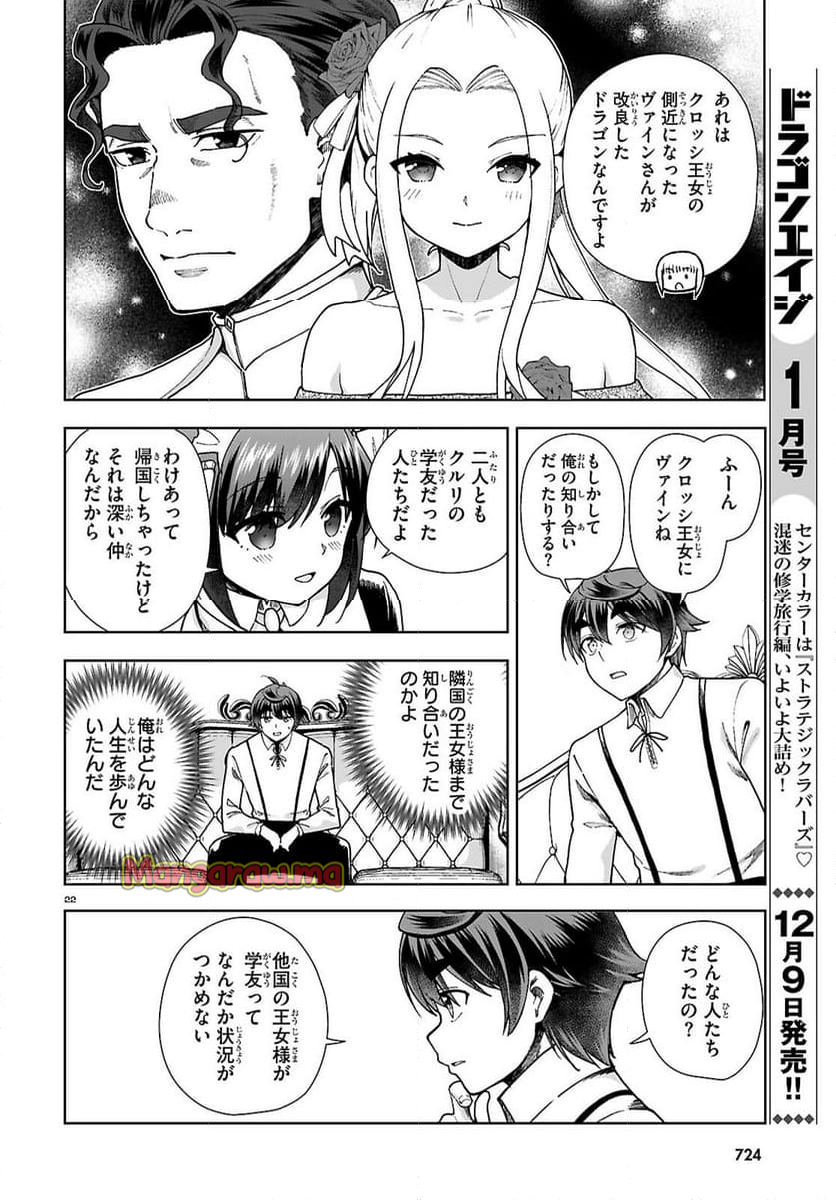 没落予定なので、鍛冶職人を目指す - 第92話 - Page 22