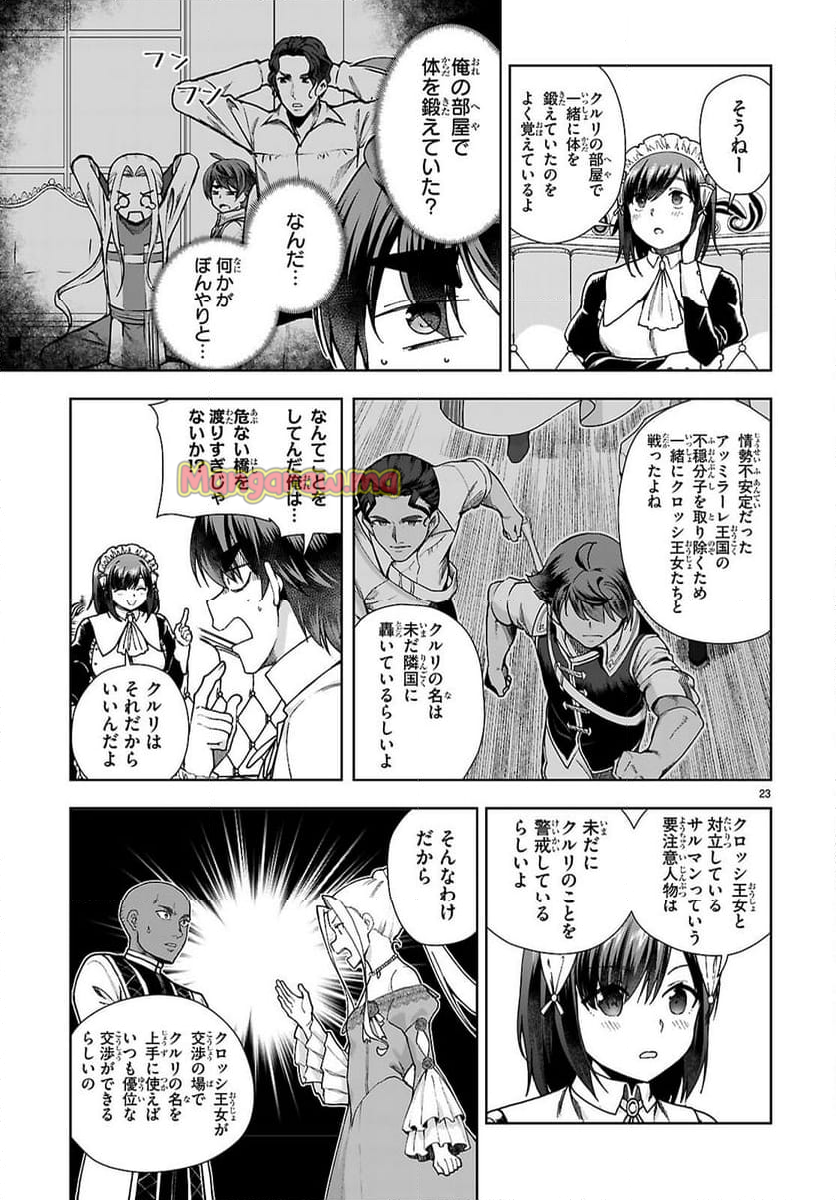 没落予定なので、鍛冶職人を目指す - 第92話 - Page 23