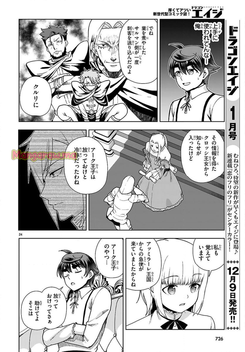 没落予定なので、鍛冶職人を目指す - 第92話 - Page 24