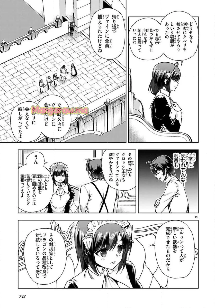 没落予定なので、鍛冶職人を目指す - 第92話 - Page 25