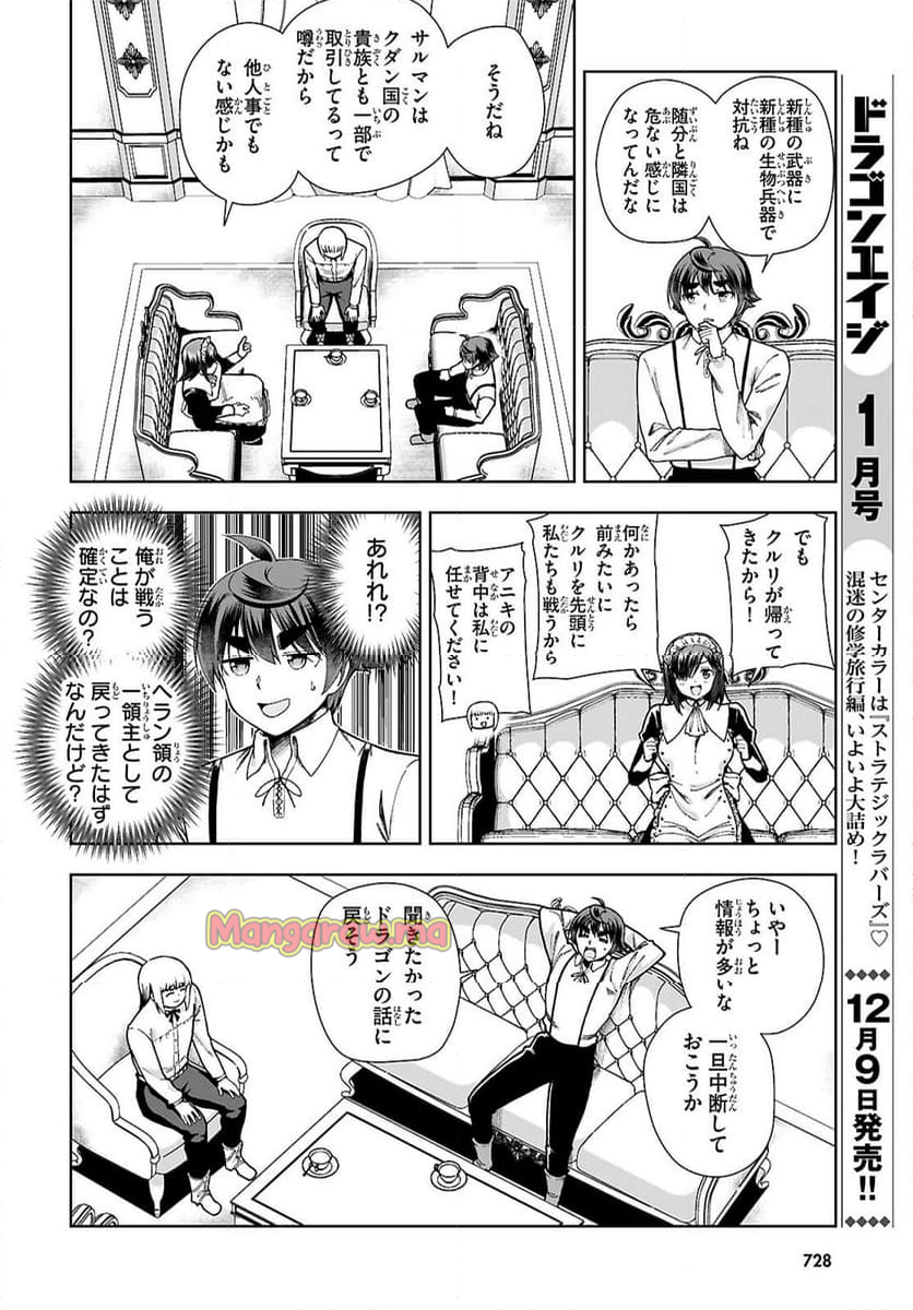 没落予定なので、鍛冶職人を目指す - 第92話 - Page 26