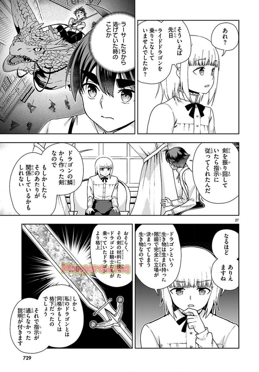 没落予定なので、鍛冶職人を目指す - 第92話 - Page 27