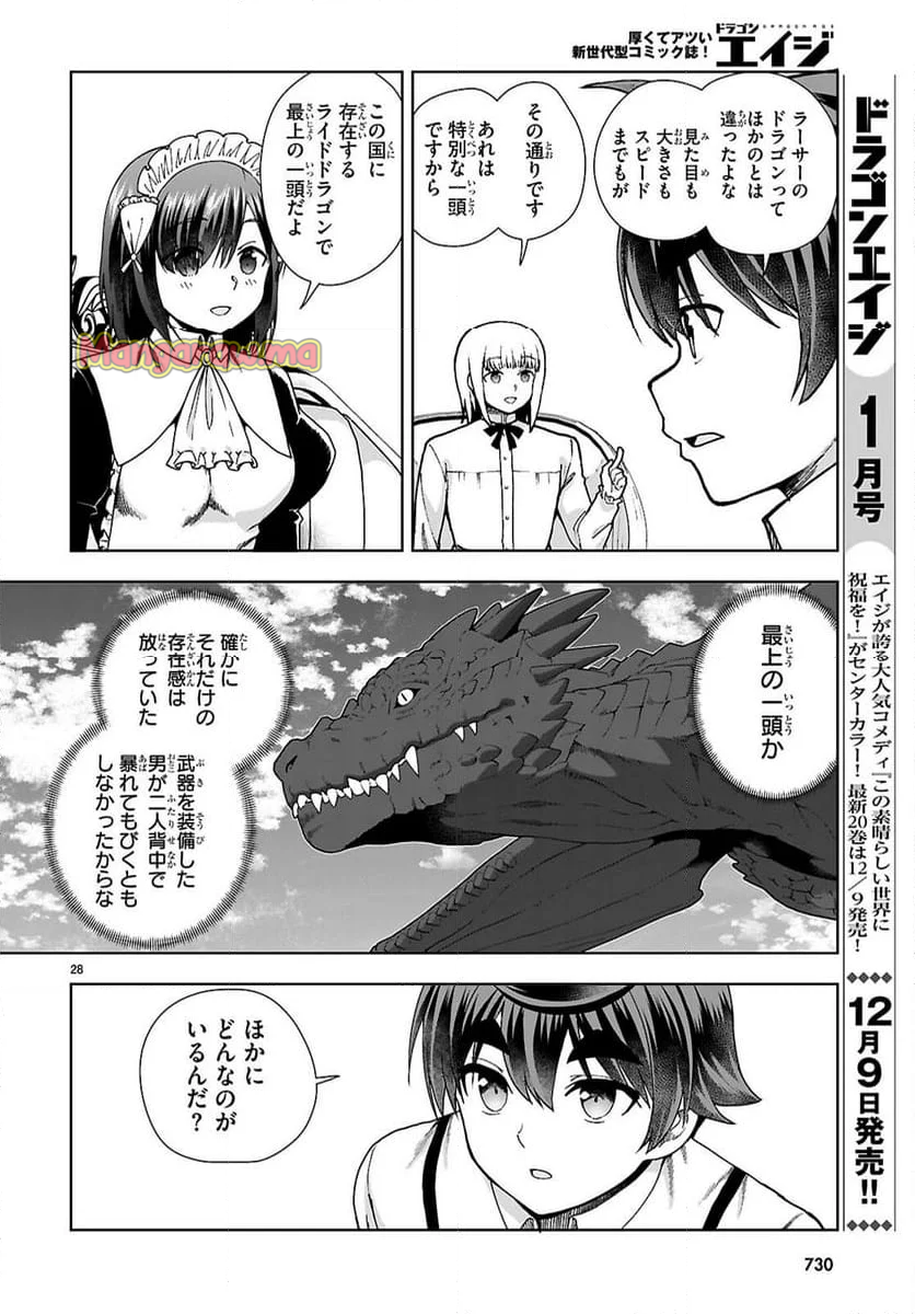 没落予定なので、鍛冶職人を目指す - 第92話 - Page 28