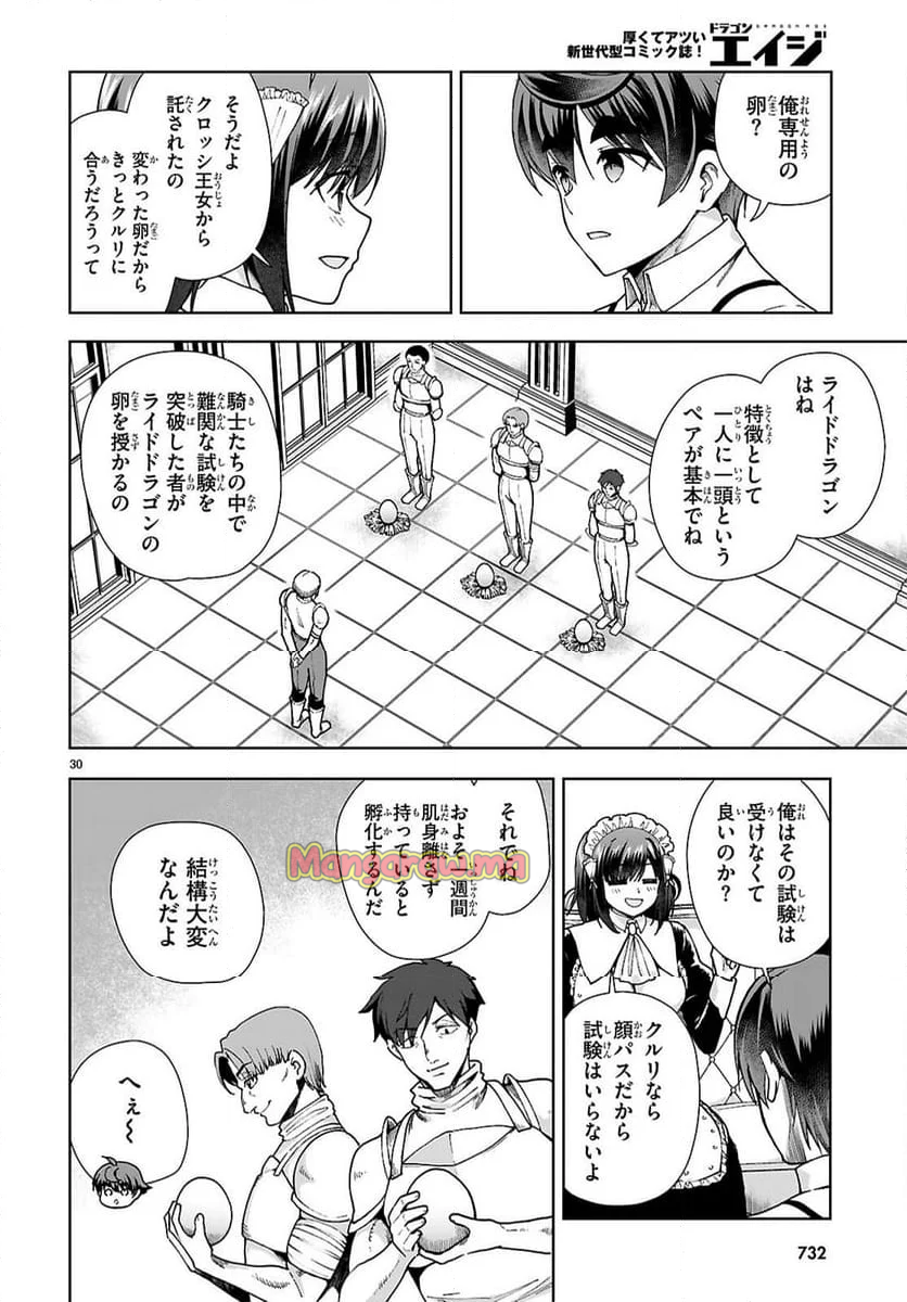 没落予定なので、鍛冶職人を目指す - 第92話 - Page 30