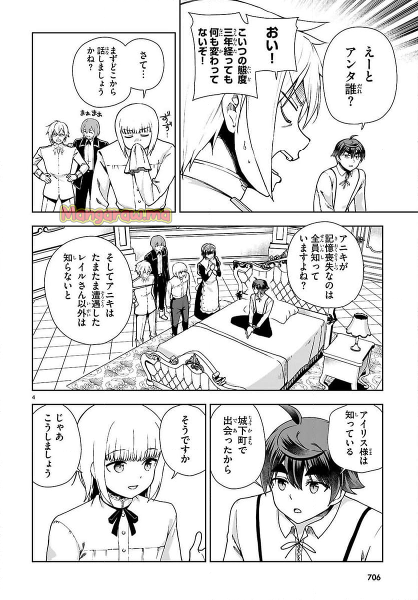 没落予定なので、鍛冶職人を目指す - 第92話 - Page 4