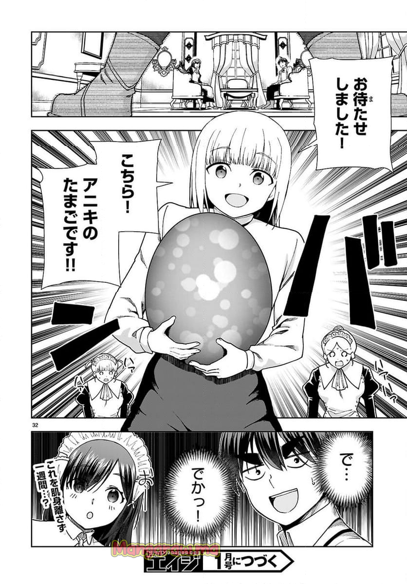 没落予定なので、鍛冶職人を目指す - 第92話 - Page 32