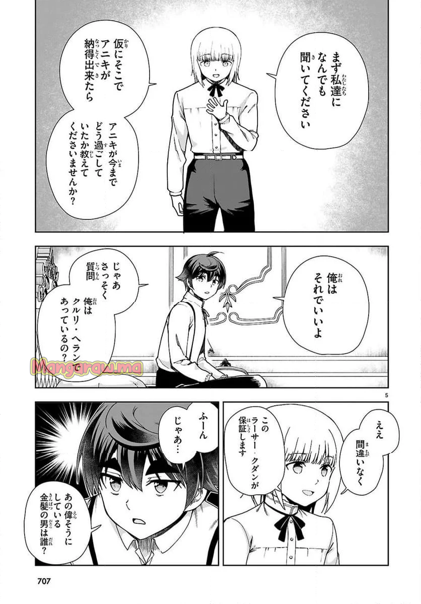 没落予定なので、鍛冶職人を目指す - 第92話 - Page 5