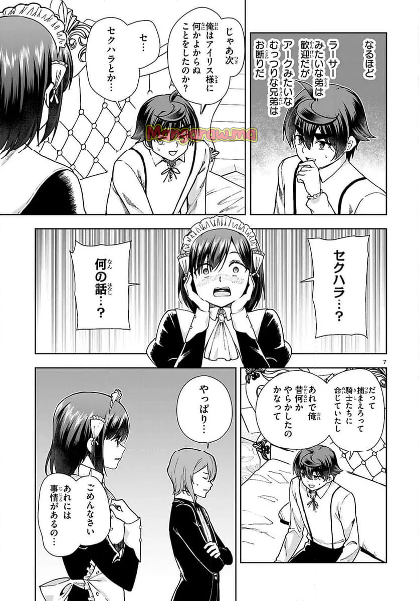 没落予定なので、鍛冶職人を目指す - 第92話 - Page 7