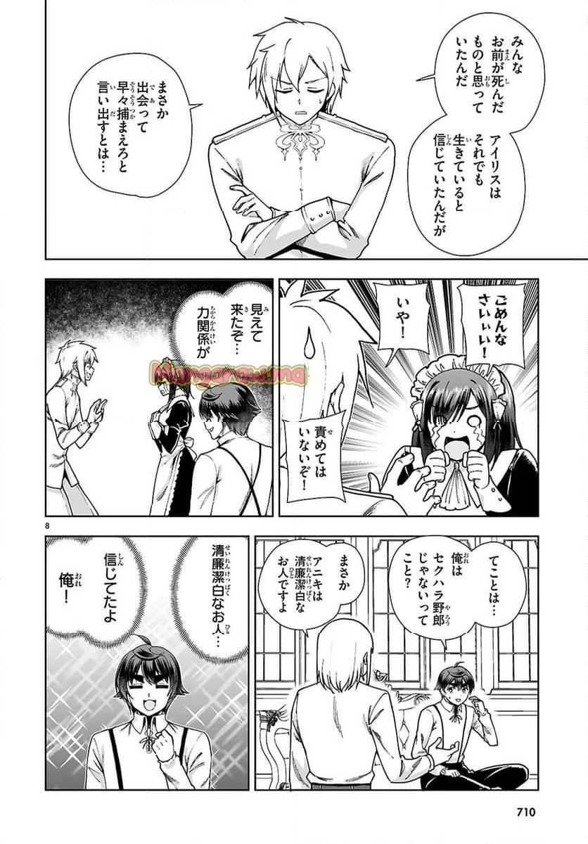 没落予定なので、鍛冶職人を目指す - 第92話 - Page 8