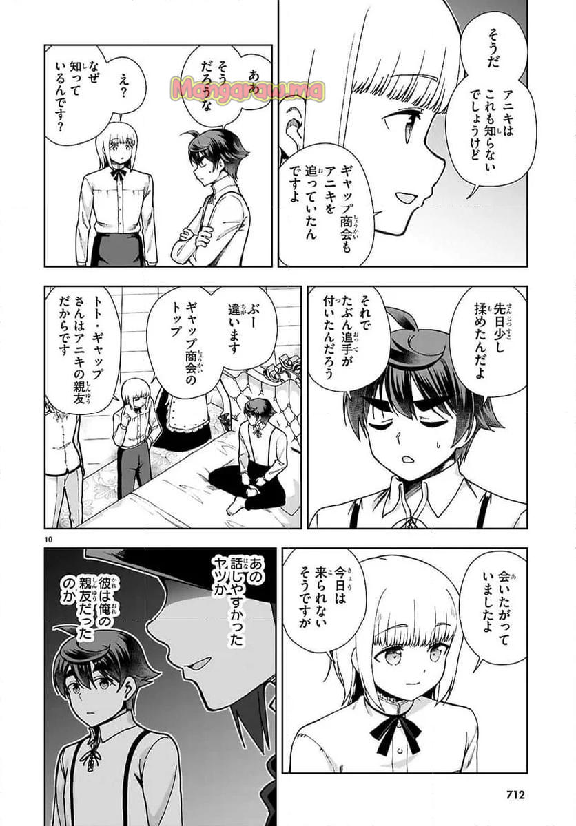 没落予定なので、鍛冶職人を目指す - 第92話 - Page 10