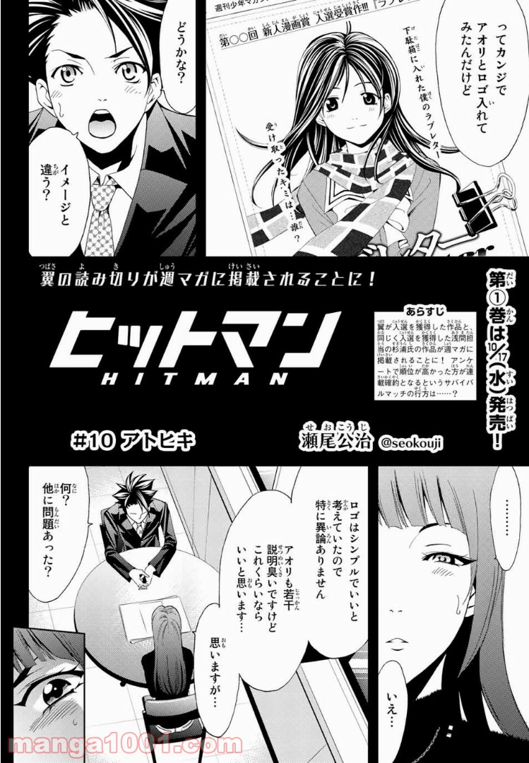 ヒットマン - 第10話 - Page 1