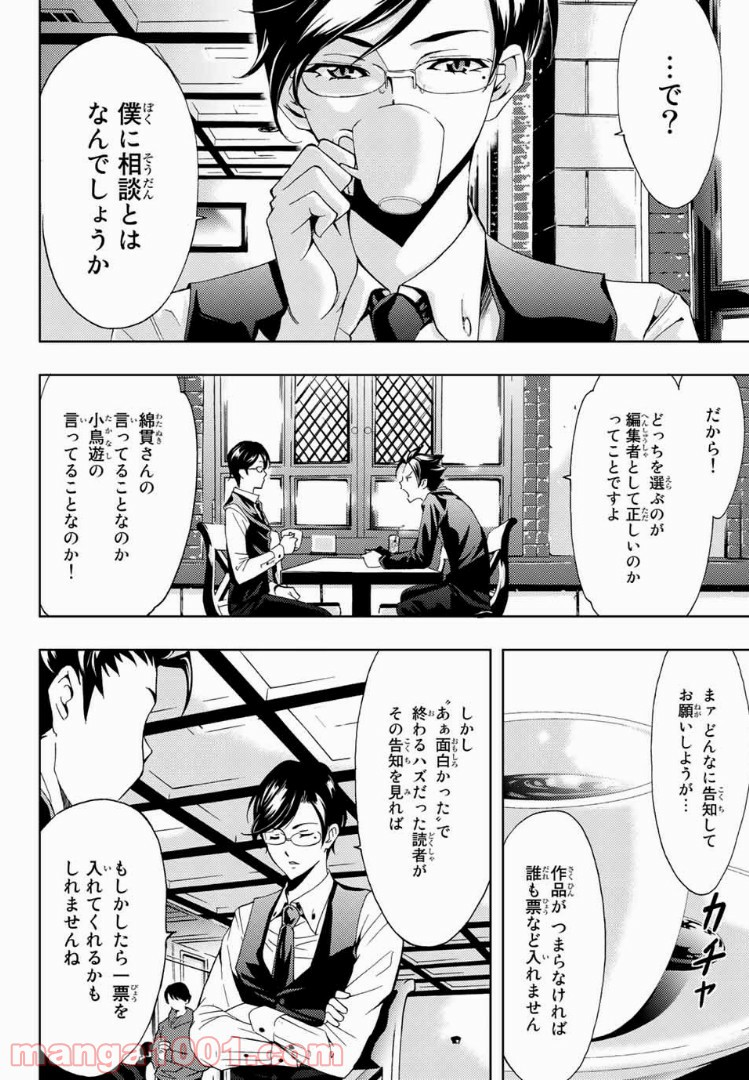 ヒットマン - 第10話 - Page 5