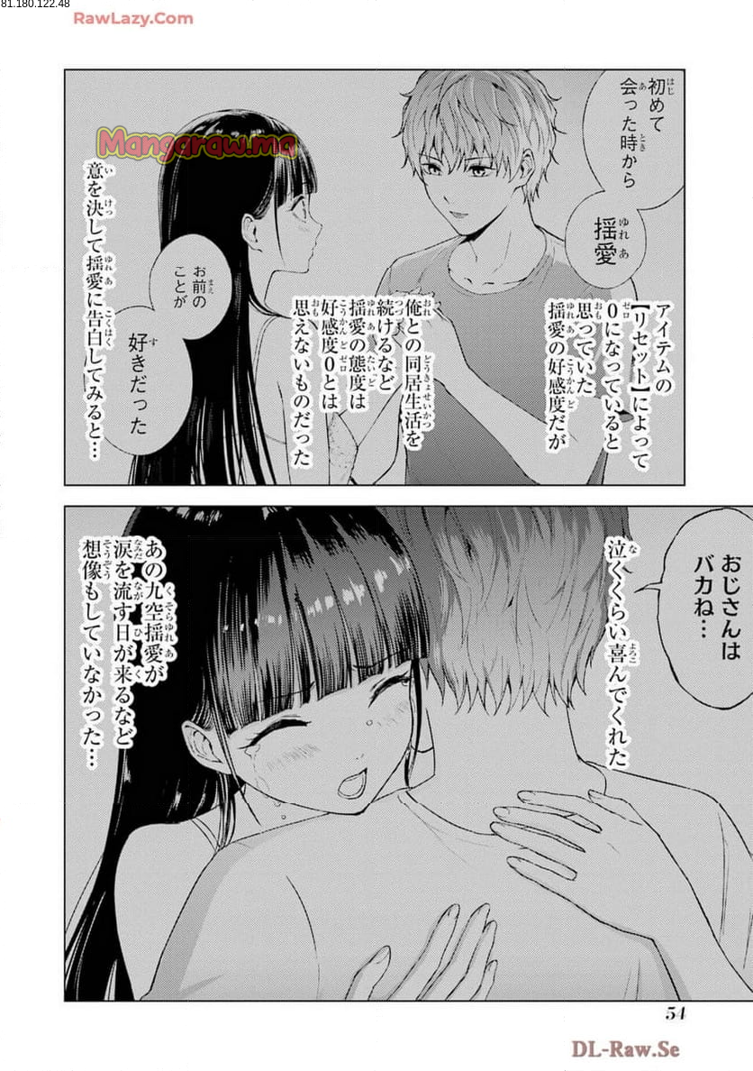 俺の現実は恋愛ゲーム？？～かと思ったら命がけのゲームだった～ - 第78話 - Page 2