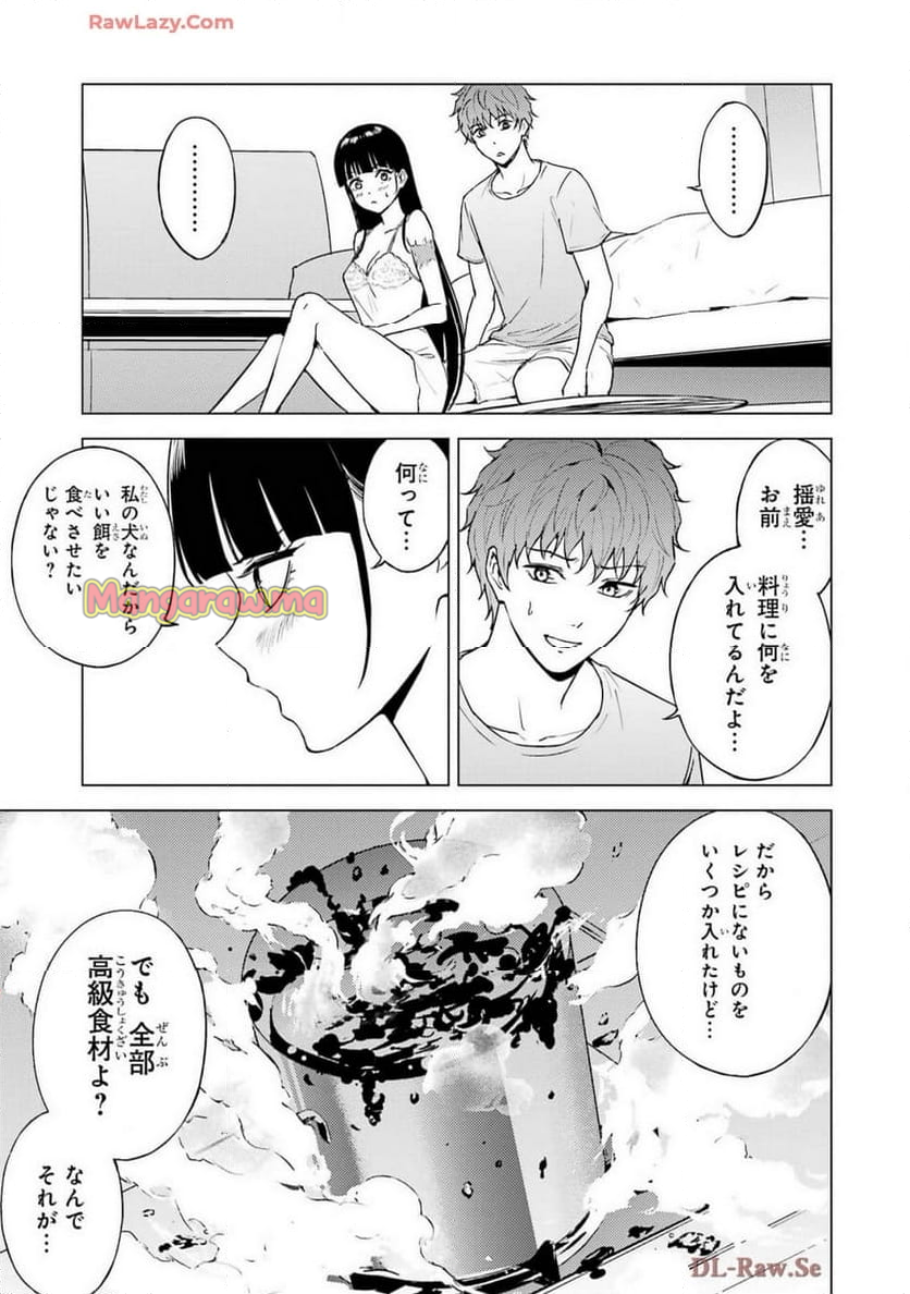 俺の現実は恋愛ゲーム？？～かと思ったら命がけのゲームだった～ - 第78話 - Page 11