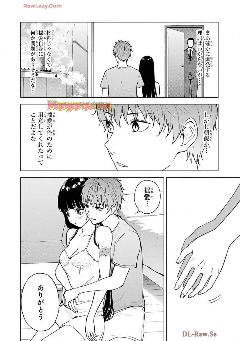 俺の現実は恋愛ゲーム？？～かと思ったら命がけのゲームだった～ - 第78話 - Page 12