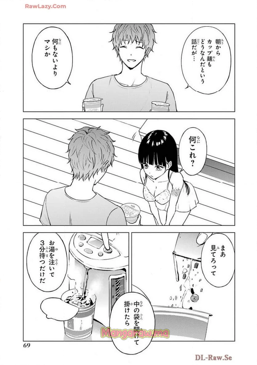 俺の現実は恋愛ゲーム？？～かと思ったら命がけのゲームだった～ - 第78話 - Page 17