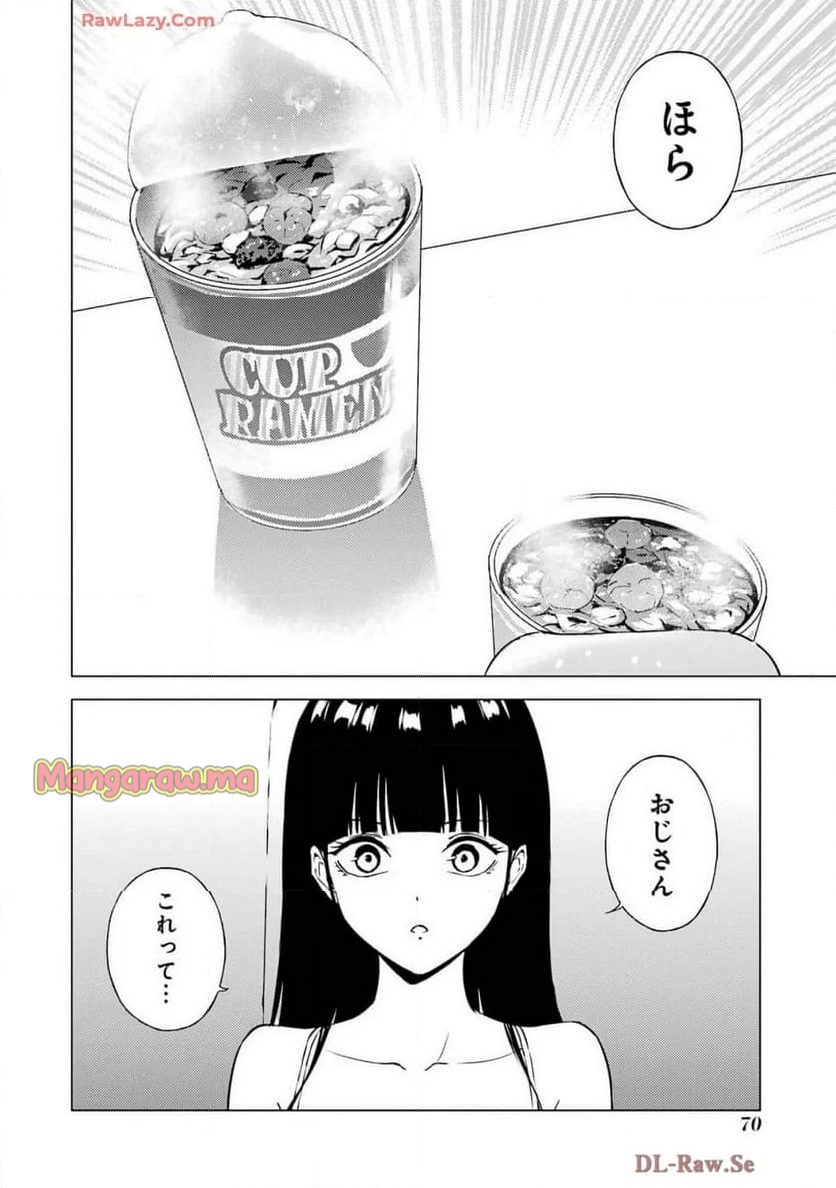 俺の現実は恋愛ゲーム？？～かと思ったら命がけのゲームだった～ - 第78話 - Page 18