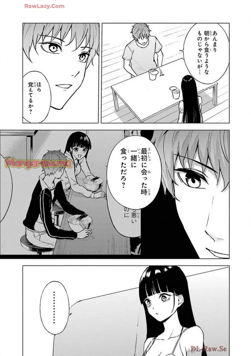 俺の現実は恋愛ゲーム？？～かと思ったら命がけのゲームだった～ - 第78話 - Page 19