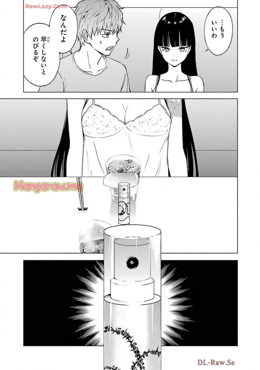 俺の現実は恋愛ゲーム？？～かと思ったら命がけのゲームだった～ - 第78話 - Page 21