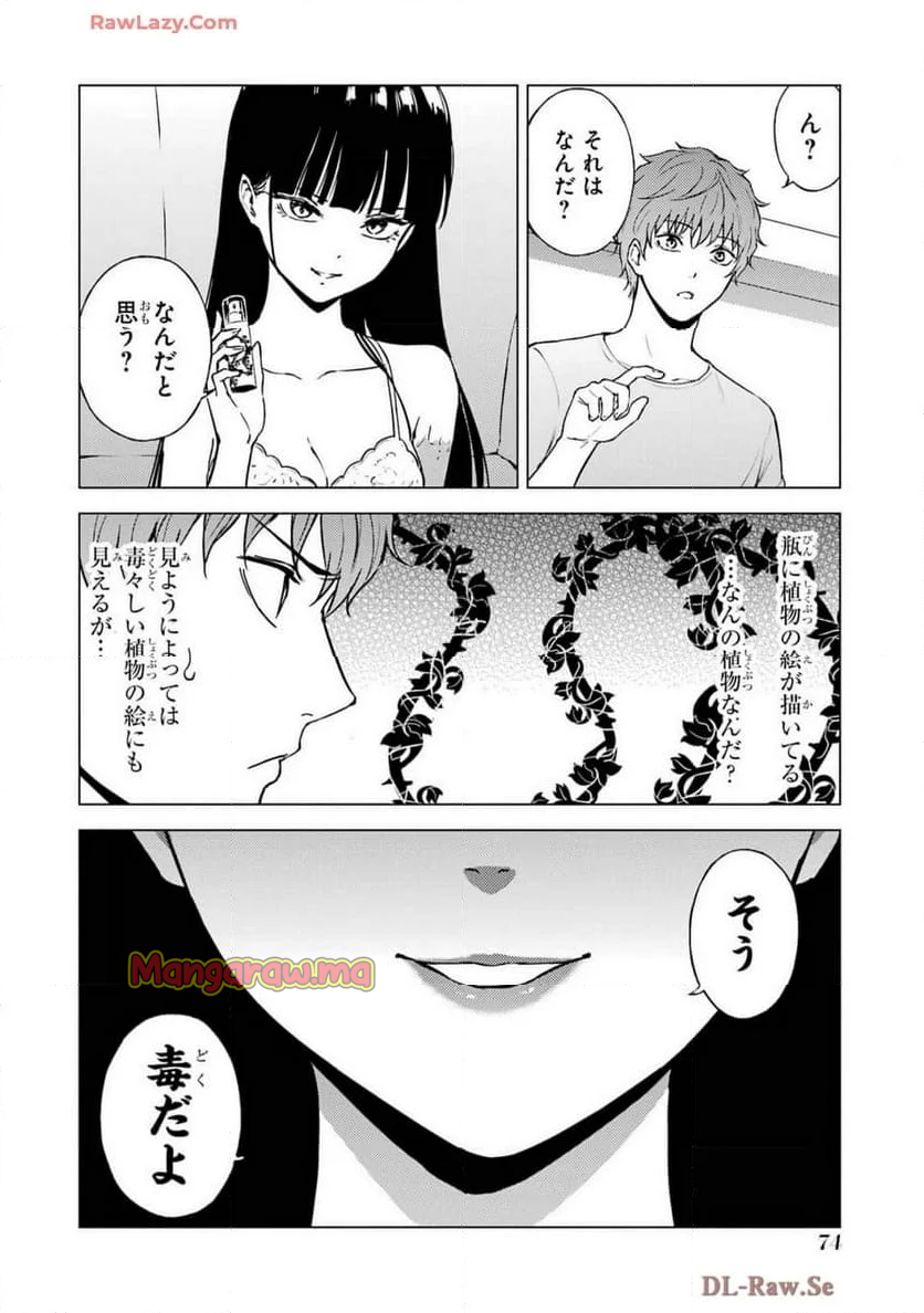 俺の現実は恋愛ゲーム？？～かと思ったら命がけのゲームだった～ - 第78話 - Page 22