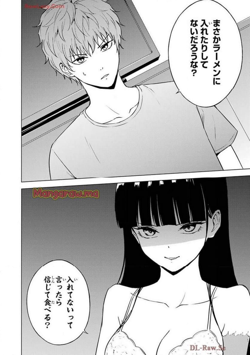 俺の現実は恋愛ゲーム？？～かと思ったら命がけのゲームだった～ - 第78話 - Page 24