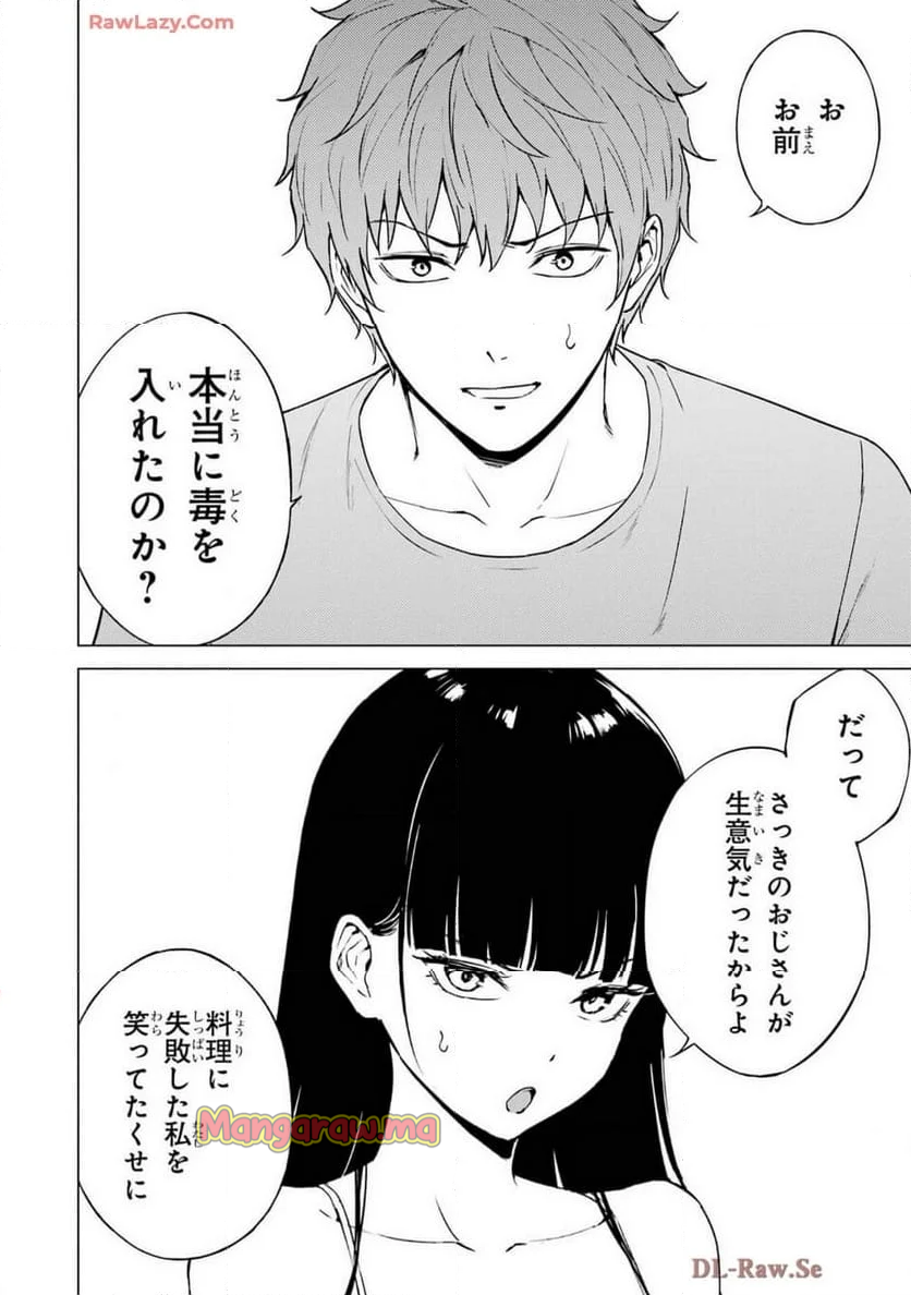 俺の現実は恋愛ゲーム？？～かと思ったら命がけのゲームだった～ - 第78話 - Page 30