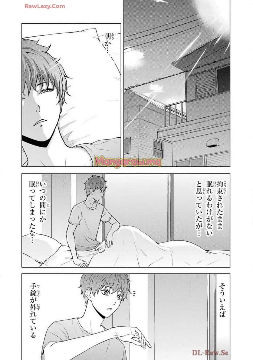 俺の現実は恋愛ゲーム？？～かと思ったら命がけのゲームだった～ - 第78話 - Page 4