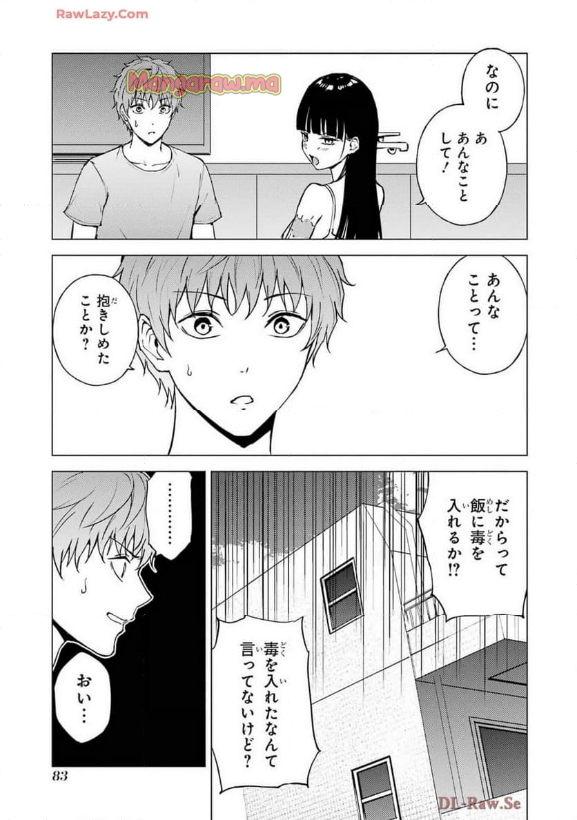 俺の現実は恋愛ゲーム？？～かと思ったら命がけのゲームだった～ - 第78話 - Page 31