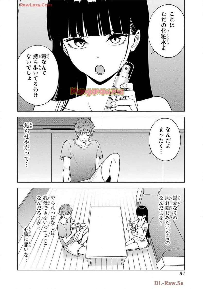 俺の現実は恋愛ゲーム？？～かと思ったら命がけのゲームだった～ - 第78話 - Page 32