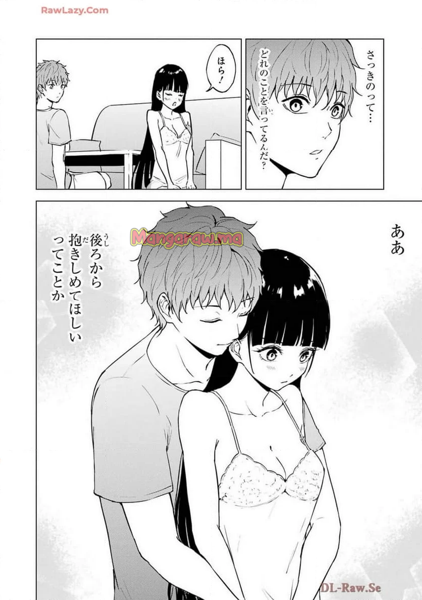 俺の現実は恋愛ゲーム？？～かと思ったら命がけのゲームだった～ - 第78話 - Page 34