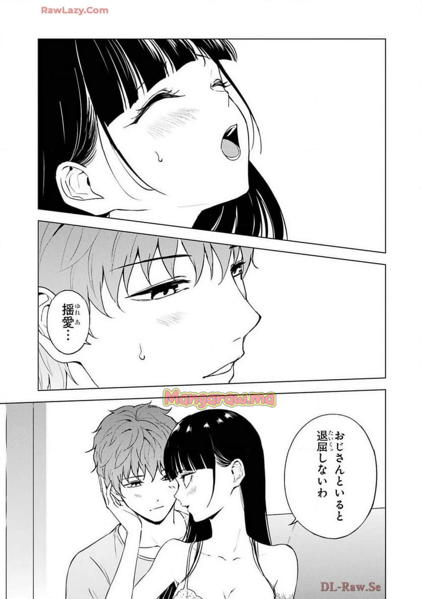 俺の現実は恋愛ゲーム？？～かと思ったら命がけのゲームだった～ - 第78話 - Page 37