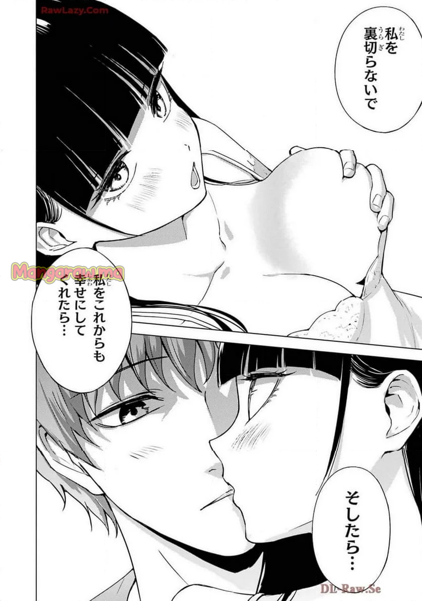 俺の現実は恋愛ゲーム？？～かと思ったら命がけのゲームだった～ - 第78話 - Page 38