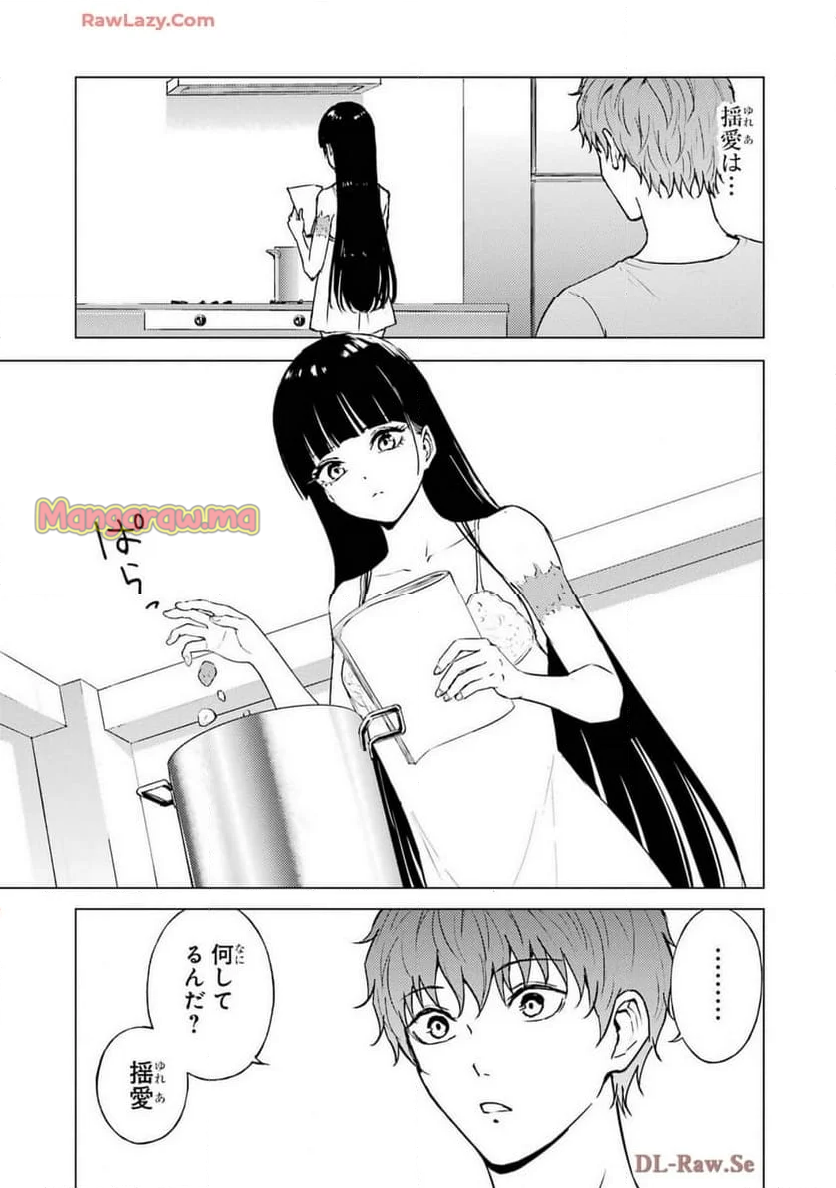 俺の現実は恋愛ゲーム？？～かと思ったら命がけのゲームだった～ - 第78話 - Page 5