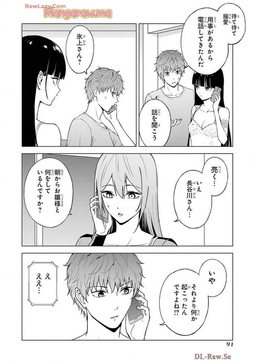 俺の現実は恋愛ゲーム？？～かと思ったら命がけのゲームだった～ - 第78話 - Page 42