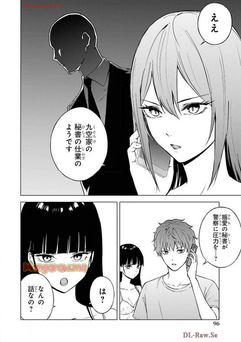 俺の現実は恋愛ゲーム？？～かと思ったら命がけのゲームだった～ - 第78話 - Page 44