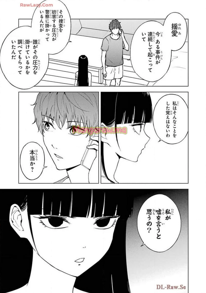 俺の現実は恋愛ゲーム？？～かと思ったら命がけのゲームだった～ - 第78話 - Page 45