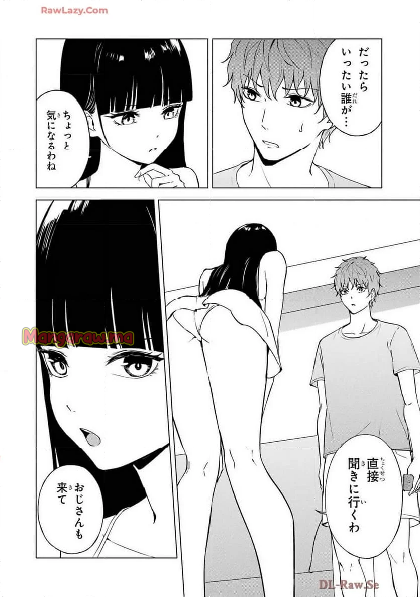 俺の現実は恋愛ゲーム？？～かと思ったら命がけのゲームだった～ - 第78話 - Page 46