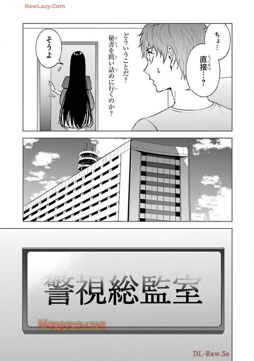 俺の現実は恋愛ゲーム？？～かと思ったら命がけのゲームだった～ - 第78話 - Page 47