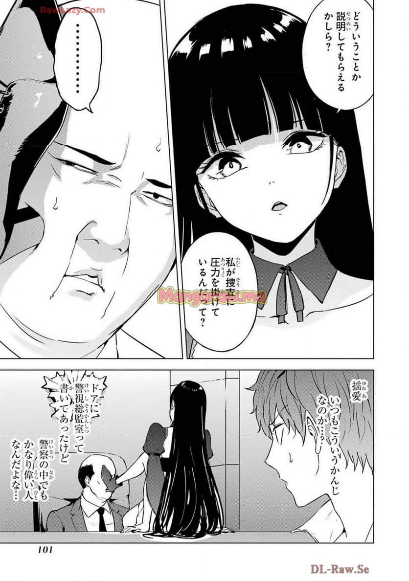 俺の現実は恋愛ゲーム？？～かと思ったら命がけのゲームだった～ - 第78話 - Page 49