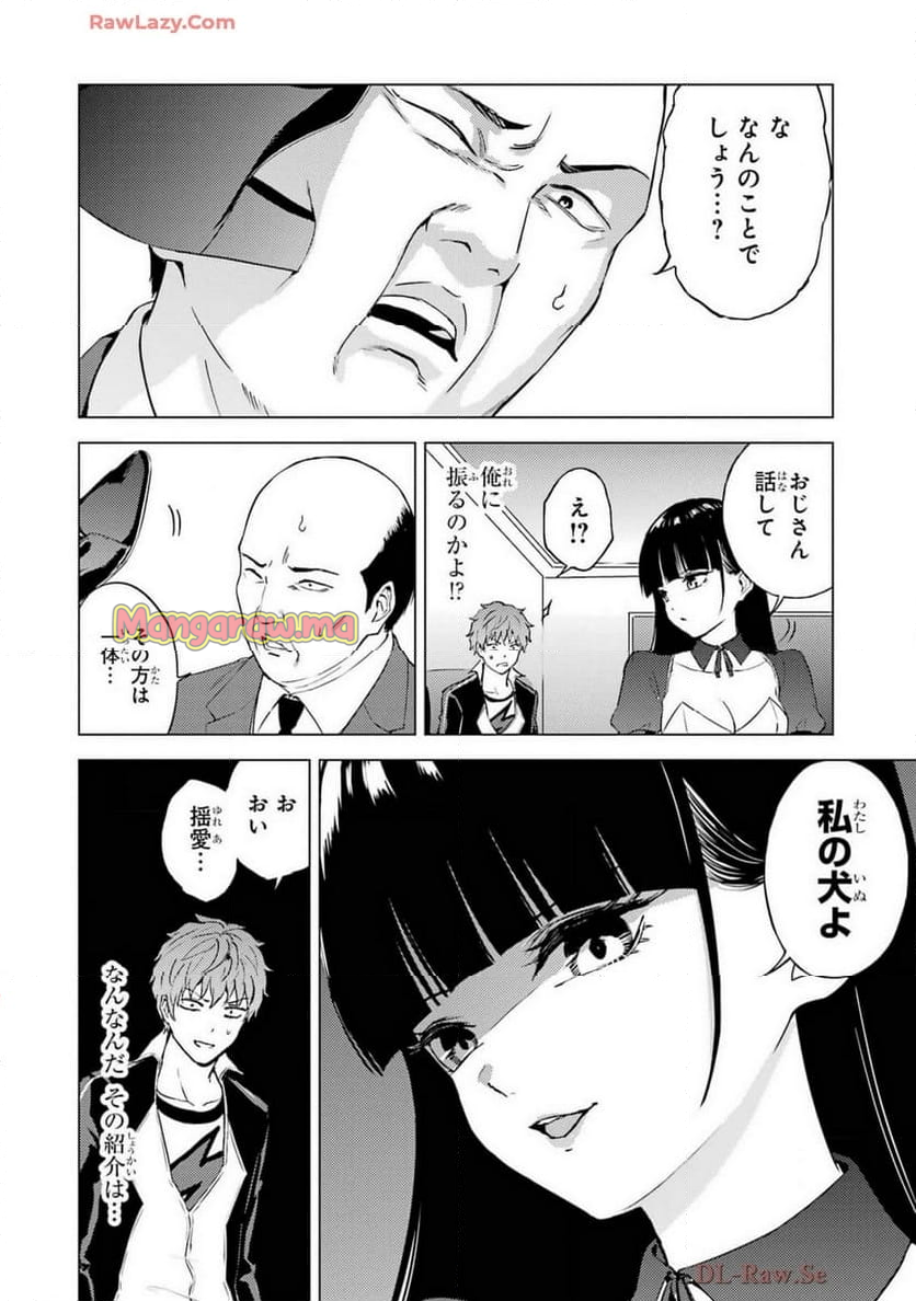 俺の現実は恋愛ゲーム？？～かと思ったら命がけのゲームだった～ - 第78話 - Page 50