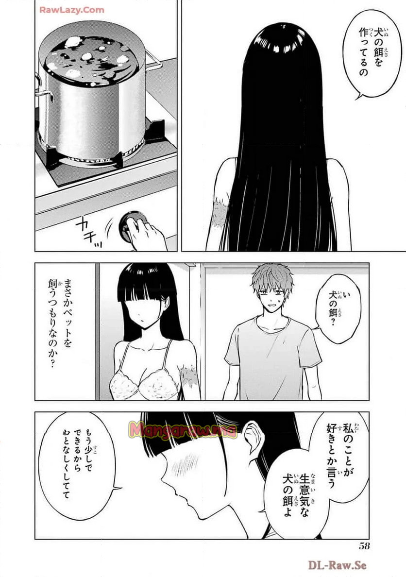 俺の現実は恋愛ゲーム？？～かと思ったら命がけのゲームだった～ - 第78話 - Page 6