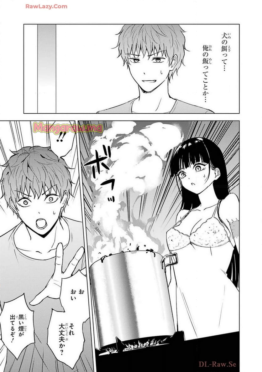 俺の現実は恋愛ゲーム？？～かと思ったら命がけのゲームだった～ - 第78話 - Page 7