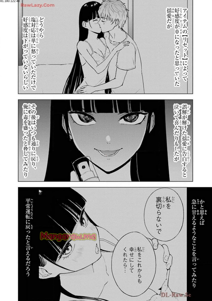 俺の現実は恋愛ゲーム？？～かと思ったら命がけのゲームだった～ - 第79話 - Page 2