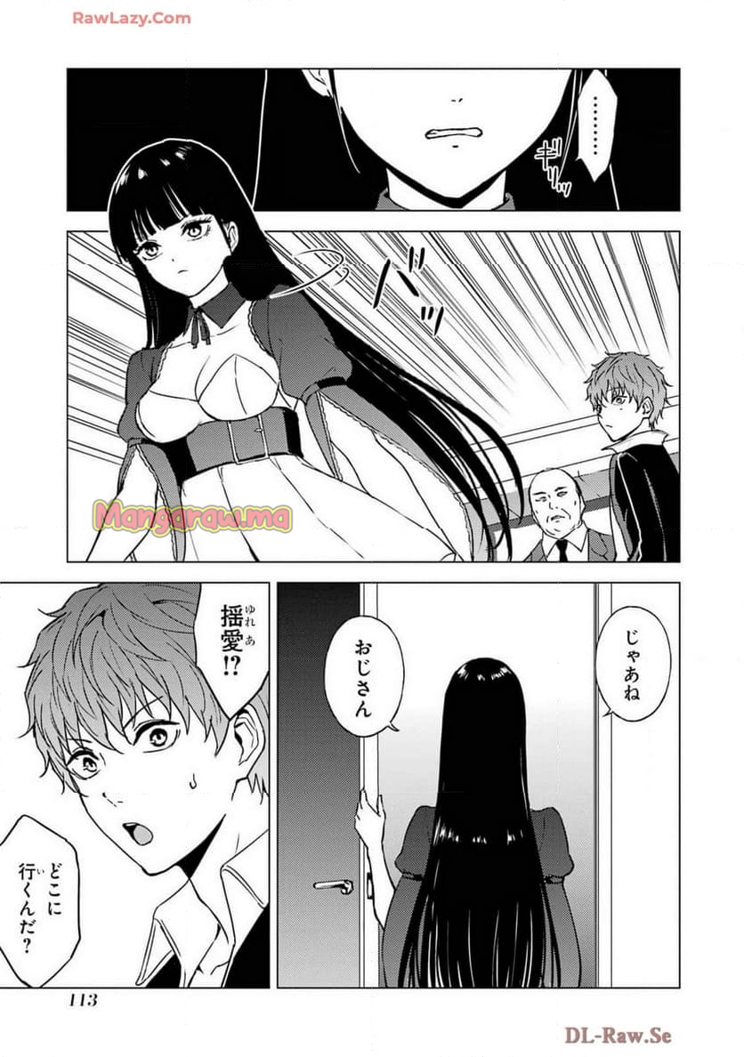 俺の現実は恋愛ゲーム？？～かと思ったら命がけのゲームだった～ - 第79話 - Page 11